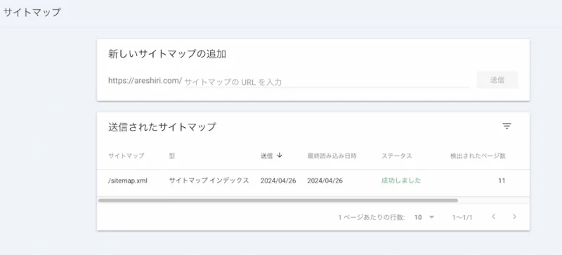 送信されたサイトマップ：ステータス「成功」