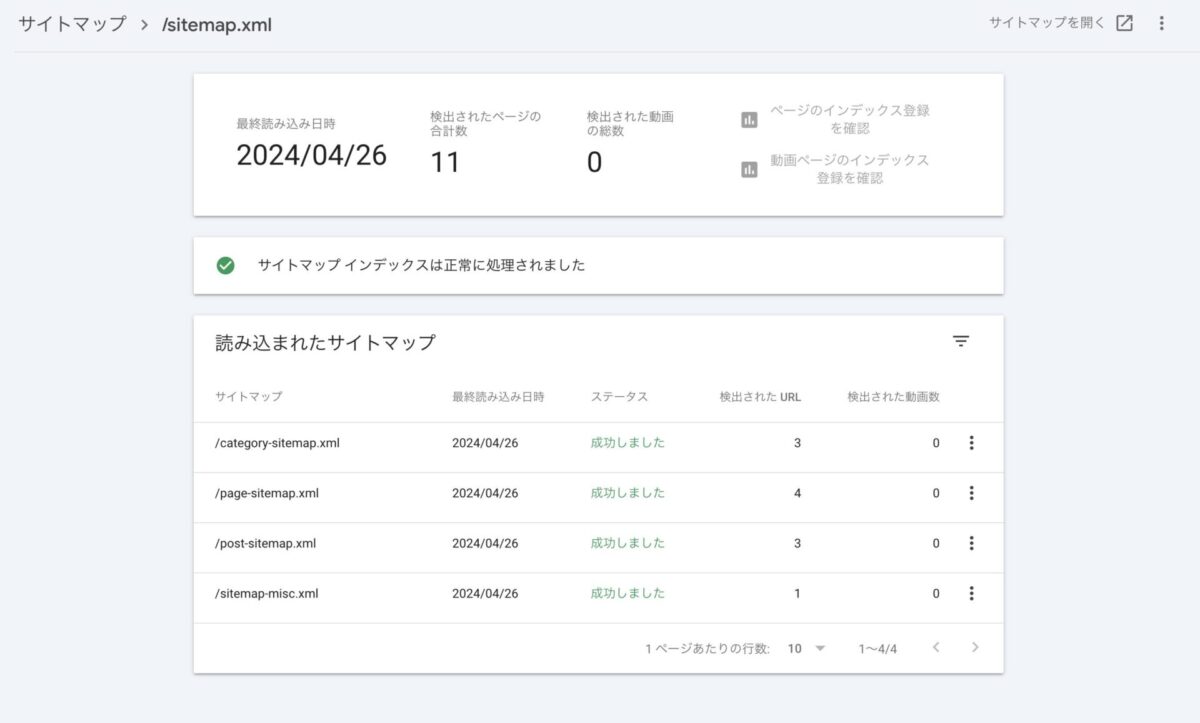 読み込まれたサイトマップ：ステータス「成功」