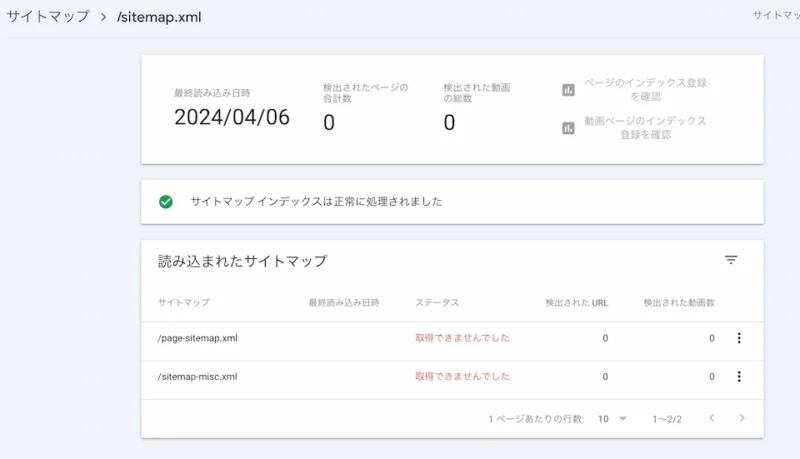 読み込まれたサイトマップ：ステータス「取得できませんでした」