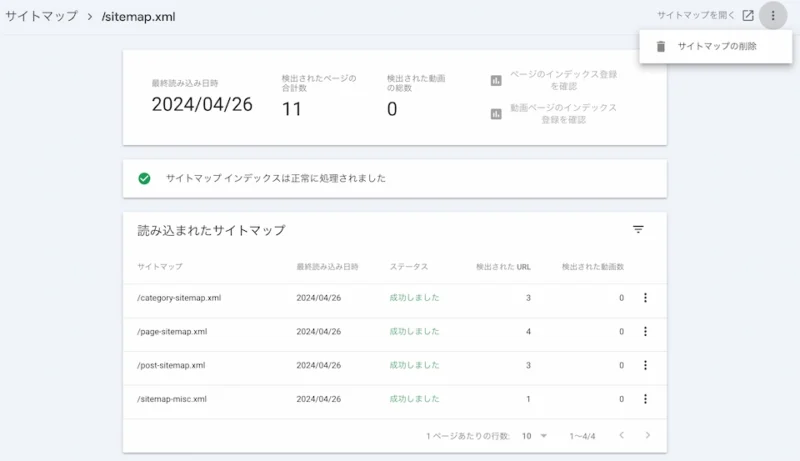 右上の縦3点リーダー＞「サイトマップの削除」をクリック