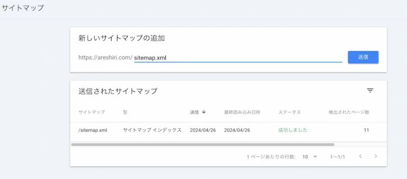 サイトマップの追加：新しいサイトマップの追加と送信